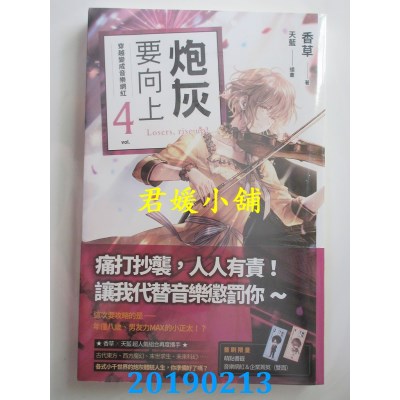 空运版  魔豆  炮灰要向上 vol.4 穿越变成音乐网红
 作者： 香草