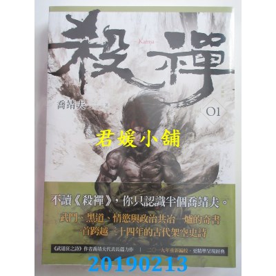 空运版  盖亚  杀禅 第1部 重编版
 作者： 乔靖夫(全新)