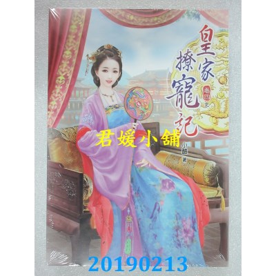 空运版  说频文化  皇家撩宠记(四)完
 作者： 小醋(全新)