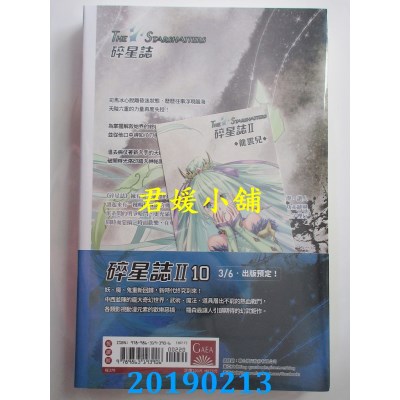 空运版  盖亚  碎星志Ⅱ vol.09
 作者： 罗森(全新)