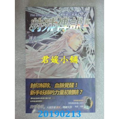 空运版  盖亚  特殊传说Ⅱ 恒远之昼篇 07
 作者： 护玄(全新)