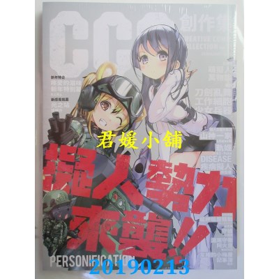 空运版  盖亚  CCC创作集11号： 拟人势力来袭(全新)