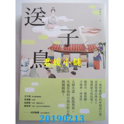 空运版  盖亚  送子鸟  作者： 明毓屏(全新)