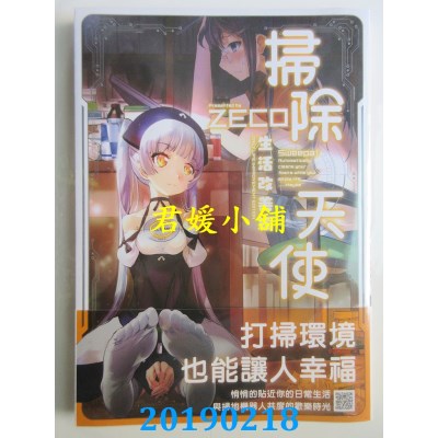 空运版  未来数位  扫除天使！ -生活改善编-
 作者：ZECO(全新)