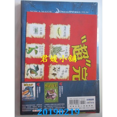 空运版  畅销书  驯龙高手2：尖头龙岛与秘宝(全新)&