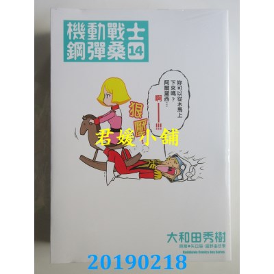 空运版  角川  机动战士钢弹桑 14
 作者： 大和田秀树...(全新)