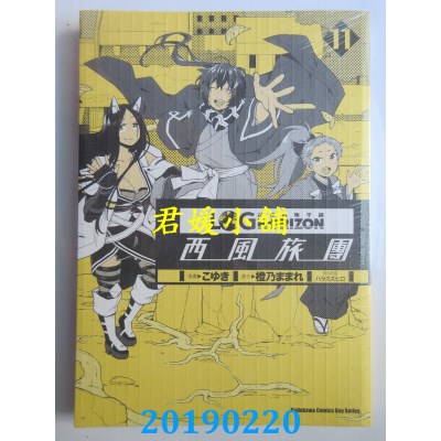空运版  角川  记录的地平线 ～西风旅团～ 11
 作者： こゆき...