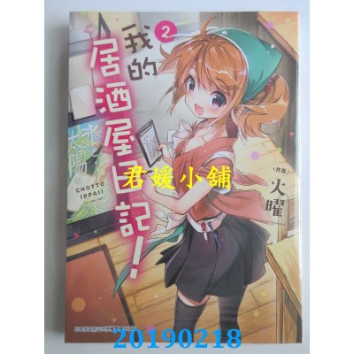 空运版  青文  我的居酒屋日记(02)
 作者： 火曜(全新)