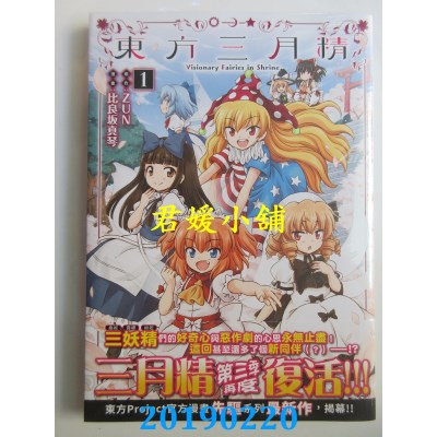 空运版  角川  东方三月精 Visionary Fairies in Shrine. (1)
