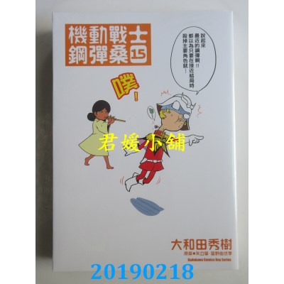 空运版  角川  机动战士钢弹桑 15
 作者： 大和田秀树...(全新)