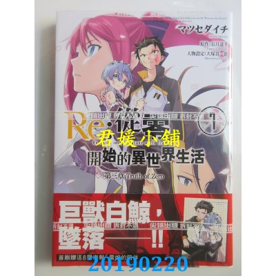 空运  尖端  Re:从零开始的异世界生活 第三章 Truth of Zero(07)