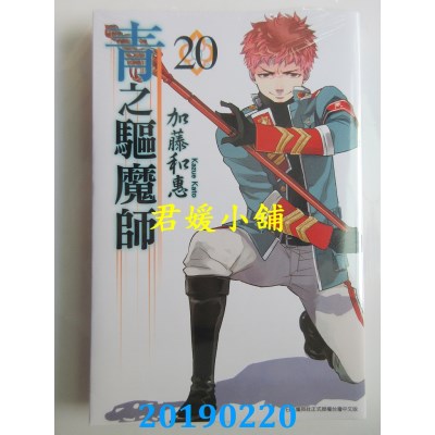 空运版  青文  青之驱魔师(20)
 作者： 加藤和惠(全新)