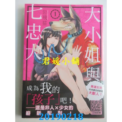 空运版  青文  大小姐与七忠犬(01)
 作者： 岩飞猫(全新)