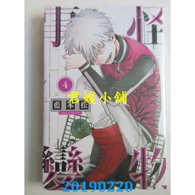 空运版  青文  怪物事变(04)
 作者： 蓝本松(全新)