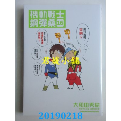 空运版  角川  机动战士钢弹桑 16
 作者： 大和田秀树...(全新)