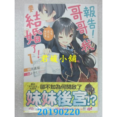 空运  角川小说  报告！哥哥和我要结婚了！(1) 是喔，床已经铺好喽。