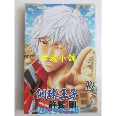 空运版  青文  新网球王子(19)
 作者： 许斐刚(全新)