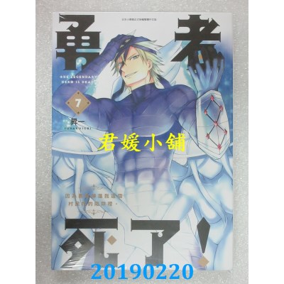 空运  青文  勇者死了！因为勇者掉进我这个村民挖的陷阱里。(07)