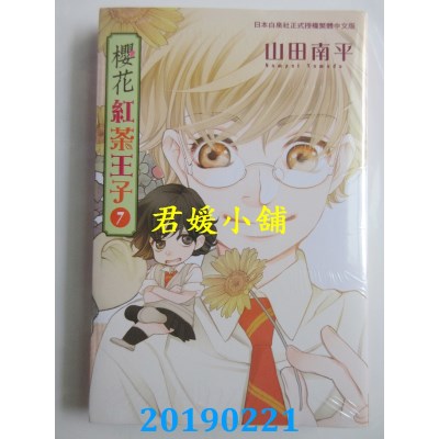 空运版  长鸿  樱花红茶王子 7 
作者： 山田南平(全新)