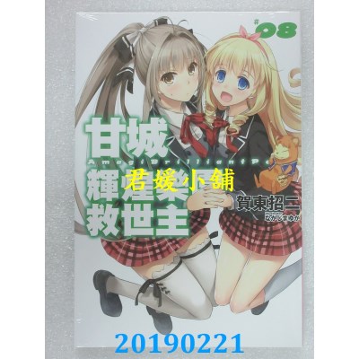 空运版  青文小说  甘城辉煌乐园救世主(08)
 作者： 贺东招二...