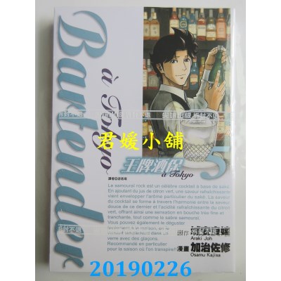 空运版  尖端  王牌酒保a Tokyo(05)
 作者： 加治佐修, 城安良嬉