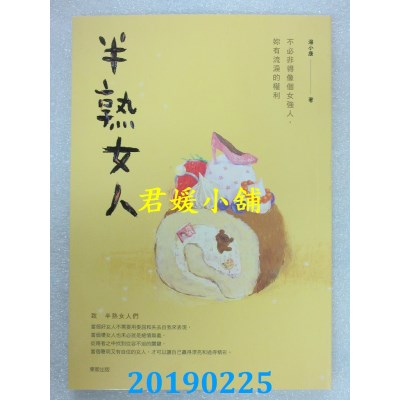 空运  畅销书  半熟女人：不必非得像个女强人，你有流泪的权利
%