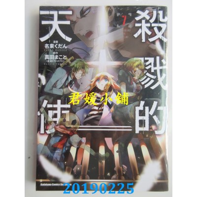 空运版  角川  杀戮的天使 (7)
 作者： 名束くだん...(全新)