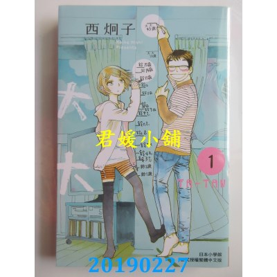 空运版  长鸿  大大 1
 作者： 西炯子(全新)