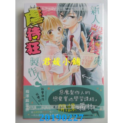 空运版  尖端  新人声优与虐待狂制作人♥(全) 
作者：梅泽麻里奈