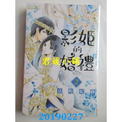 空运版  长鸿  影姬的婚礼 2
 作者： 京町妃纱(全新)