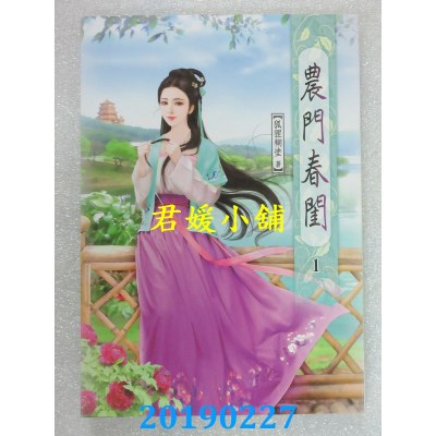 空运版  说频文化  农门春闺(一)  作者： 狐狸糊涂(全新)