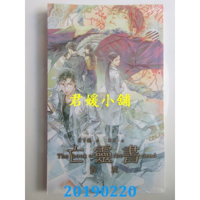 空运版  威向  亡灵书 4 养尸
 作者： 月下桑(全新)