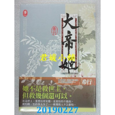 空运版  知翎  大帝姬 卷二
 作者： 希行(全新)