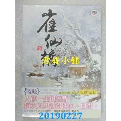 空运版  知翎  雀仙桥 四 完 
作者： 吱吱(全新)
