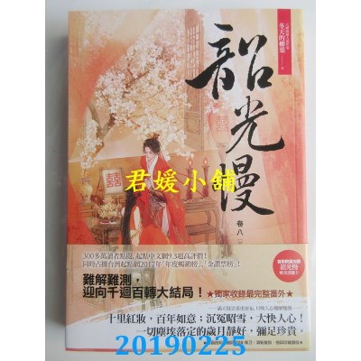 空运版  春光  韶光慢〔卷八〕完结篇
 作者： 冬天的柳叶(全新)