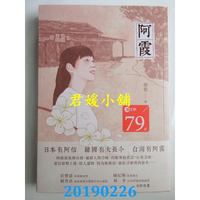 空运版  畅销书  阿霞
 作者： 廖震(全新)!