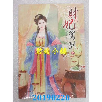 空运版  说频文化  财妃驾到（二）
 作者： 风果子(全新)