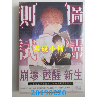 空运版  三日月  图灵测试．下
 作者： 唇亡齿寒(全新)