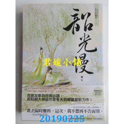 空运版  春光  韶光慢〔卷七〕
 作者： 冬天的柳叶(全新)