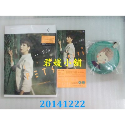 空运  华语CD  曾沛慈 / 我是曾沛慈 I’m Pets
(全新)