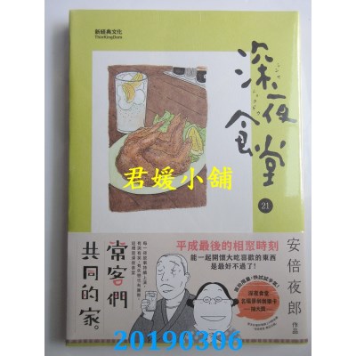 空运版  畅销书  深夜食堂21
 作者： 安倍夜郎(全新)^