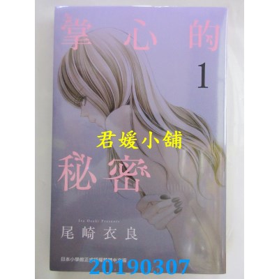 空运版  长鸿  掌心的秘密 1
 作者： 尾崎衣良(全新)