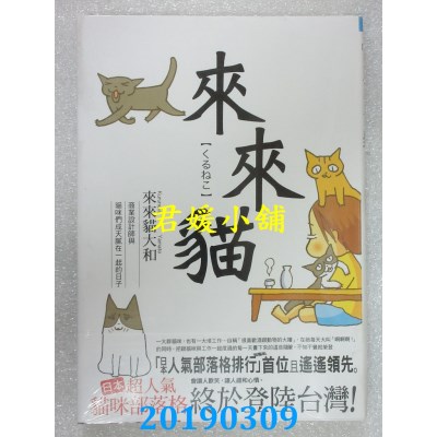 空运版  青文  来来猫(01)  作者： 株式会社 ENTERBRAIN(全新)
