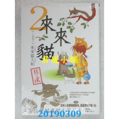 空运版  青文  来来猫(02)  作者： 株式会社 ENTERBRAIN(全新)