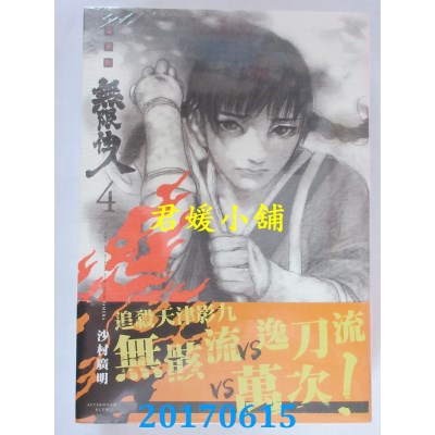 空运版  青文  无限住人 豪华版(04)
 作者： 沙村广明(全新)