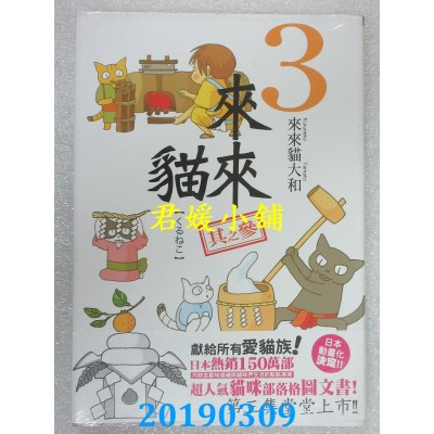 空运版  青文  来来猫(03)  作者： 株式会社 ENTERBRAIN(全新)