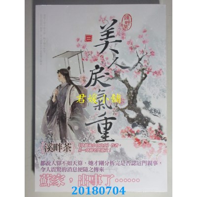 空运版  知翎  美人戾气重 二
 作者： 溪畔茶(全新)