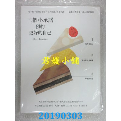 空运  畅销书  三个小承诺，预约更好的自己：用一点一滴的...%