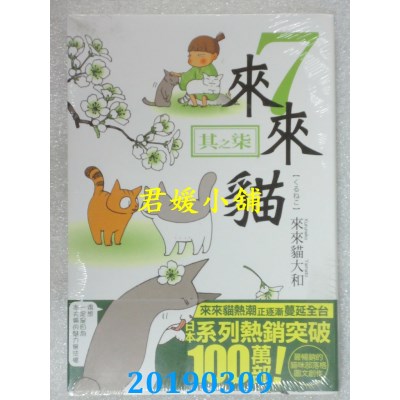 空运版  青文  来来猫(07)  作者： 株式会社 ENTERBRAIN(全新)