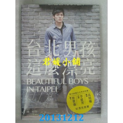 空运版  畅销书  台北男孩，这么漂亮
 作者： 陈昭旨(全新)^